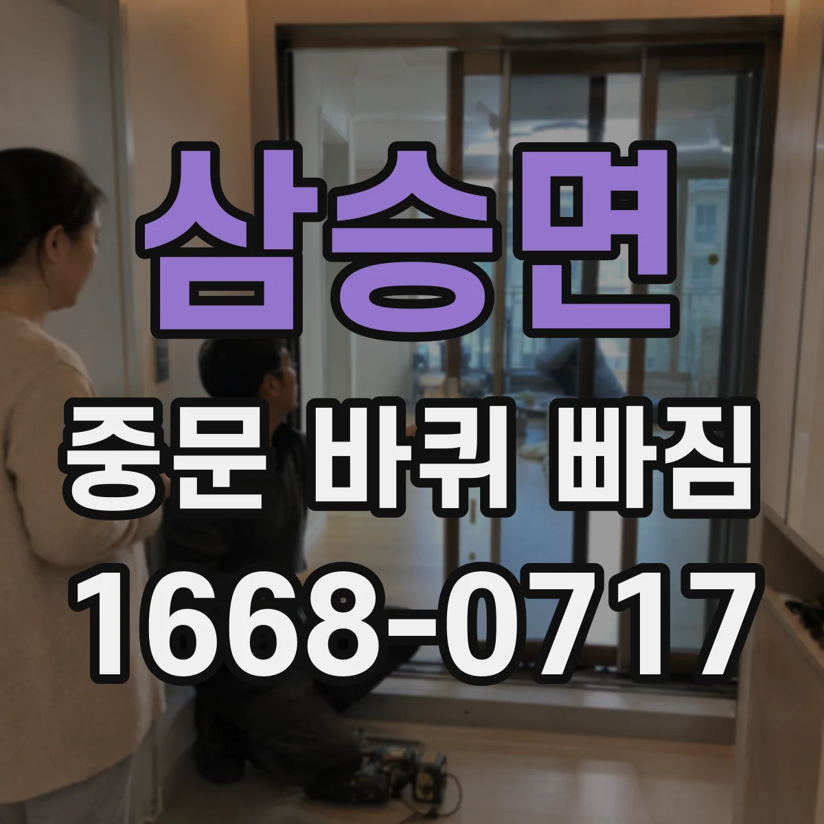 삼승면 중문 바퀴 빠짐