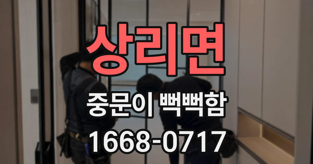 상리면 중문이 뻑뻑함