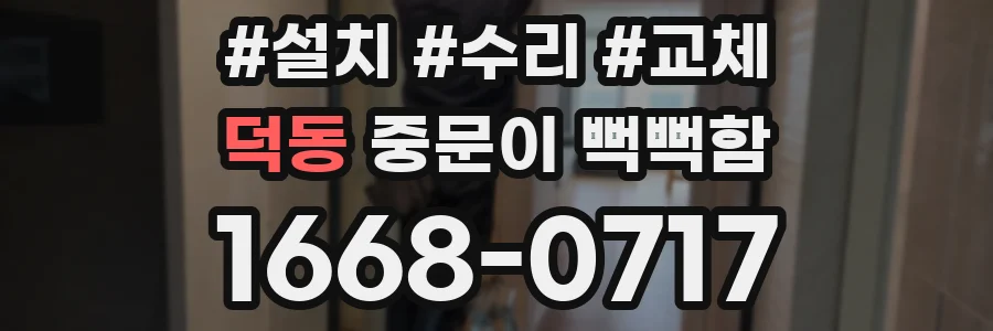 덕동 중문이 뻑뻑함