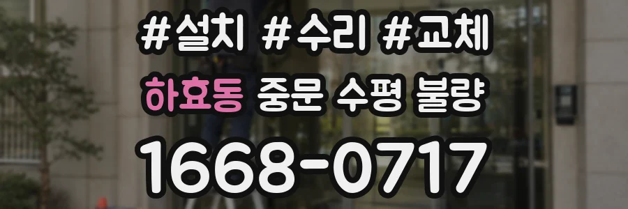 하효동 중문 수평 불량