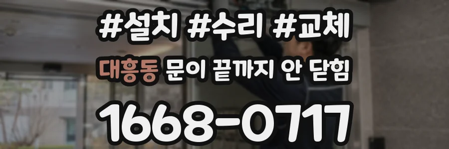대흥동 문이 끝까지 안 닫힘