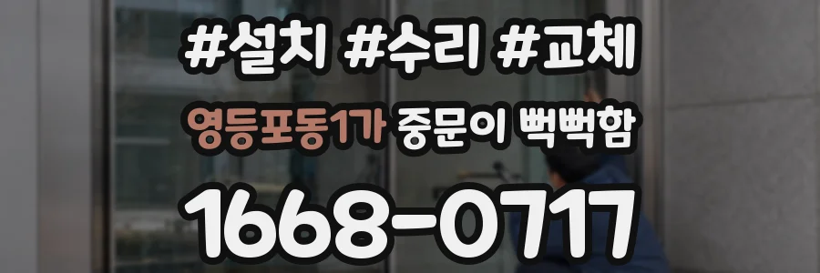 영등포동1가 중문이 뻑뻑함