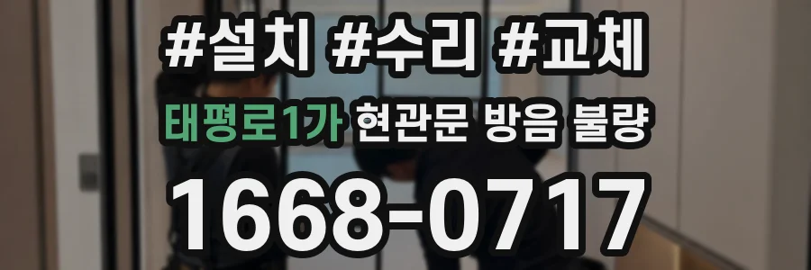 태평로1가 현관문 방음 불량