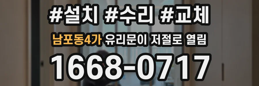 남포동4가 유리문이 저절로 열림