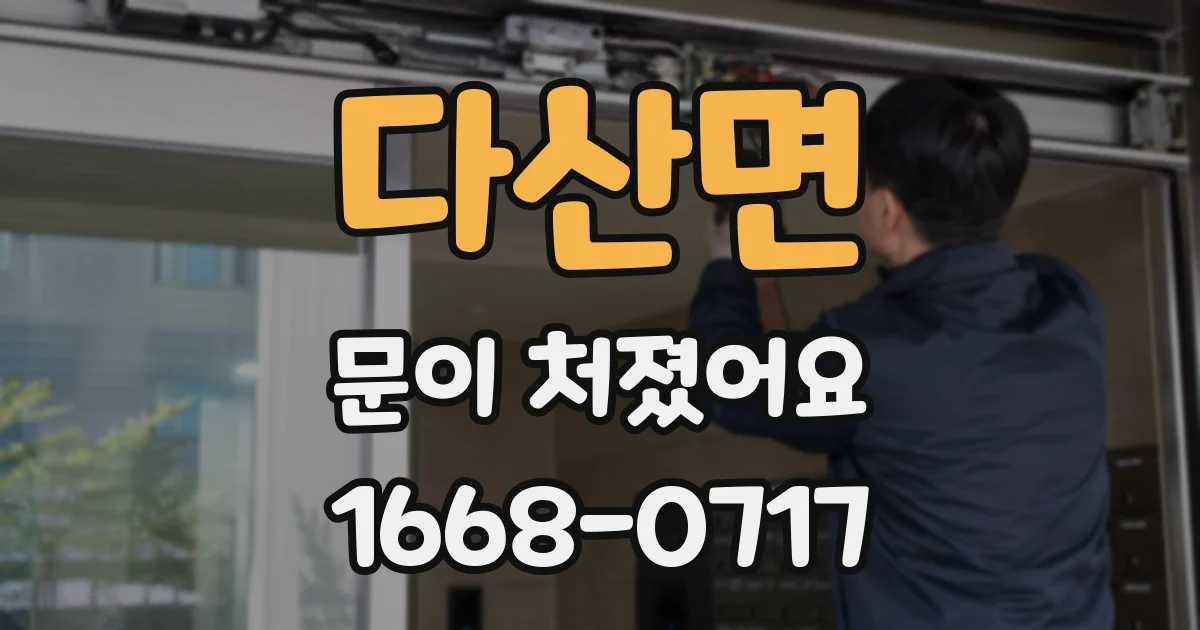 다산면 문이 처졌어요