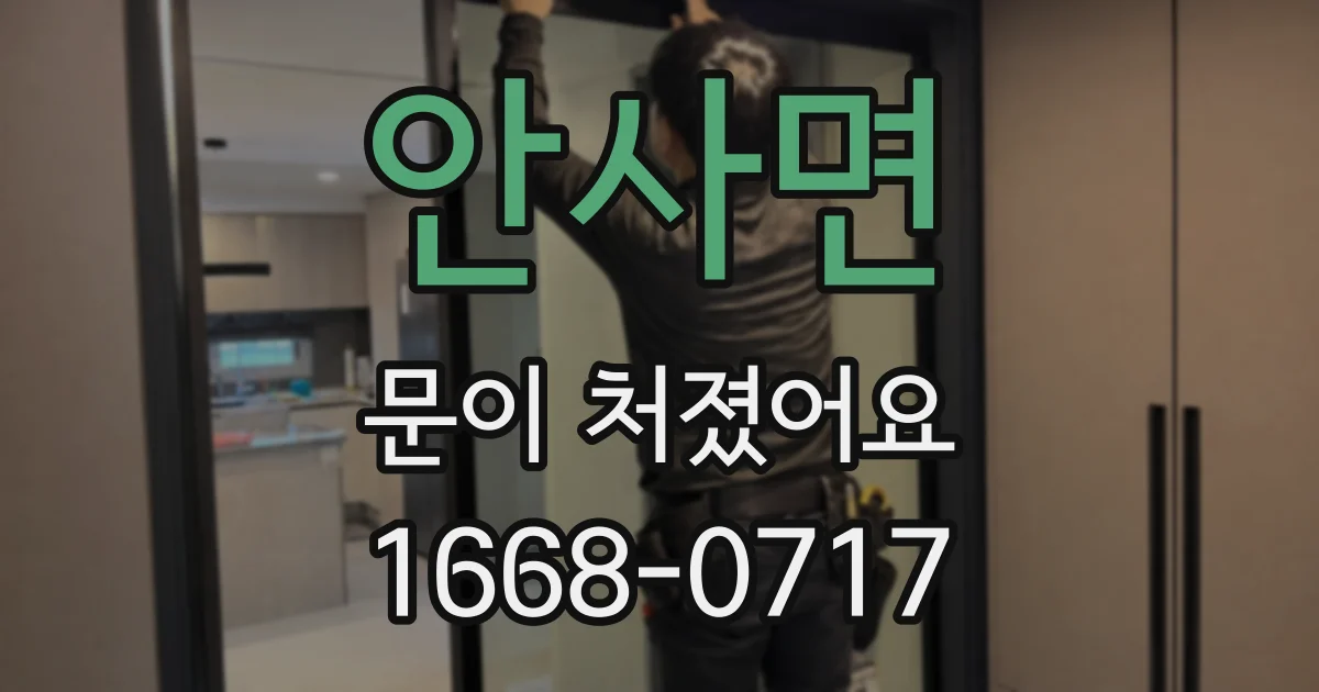 안사면 문이 처졌어요