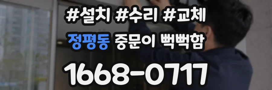 정평동 중문이 뻑뻑함