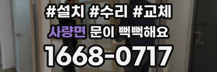 사량면 문이 뻑뻑해요