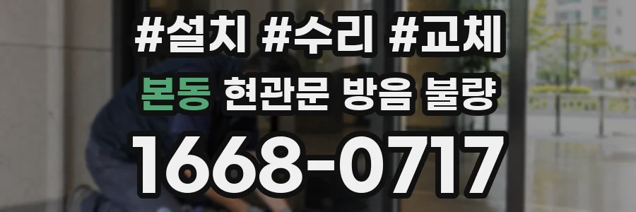 본동 현관문 방음 불량