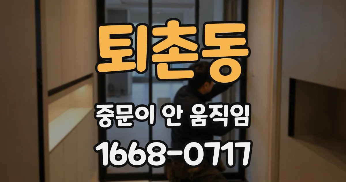 퇴촌동 중문이 안 움직임
