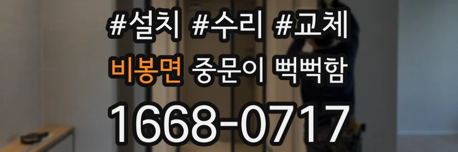비봉면 중문이 뻑뻑함