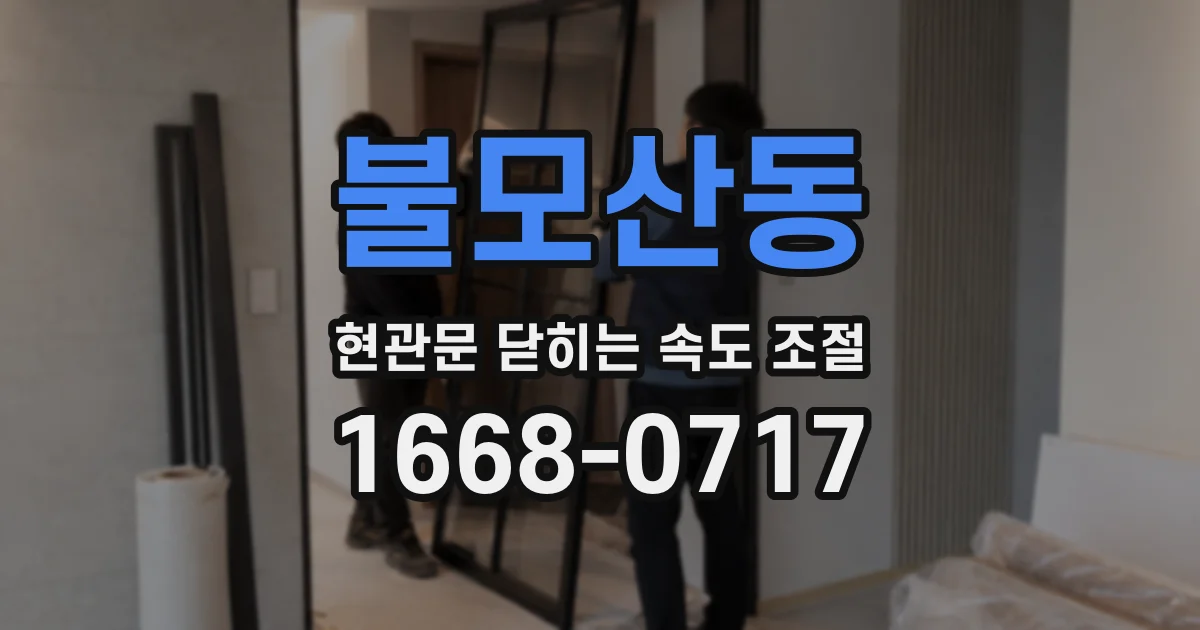 불모산동 현관문 닫히는 속도 조절
