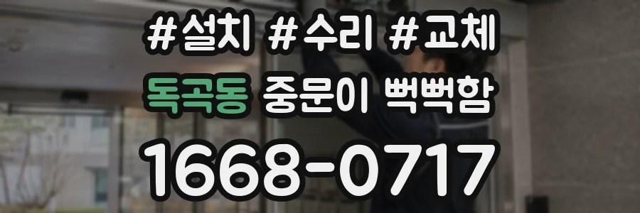 독곡동 중문이 뻑뻑함