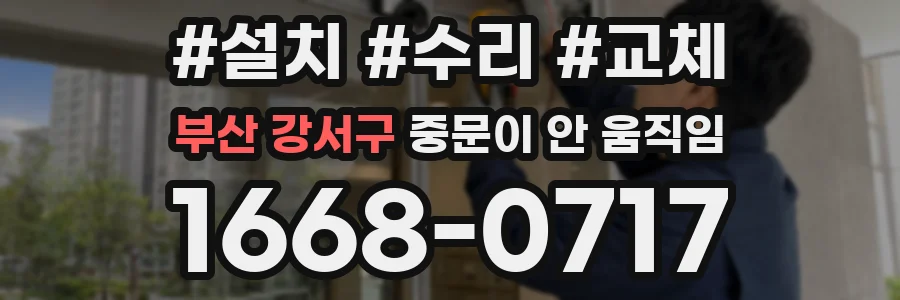 부산 강서구 중문이 안 움직임