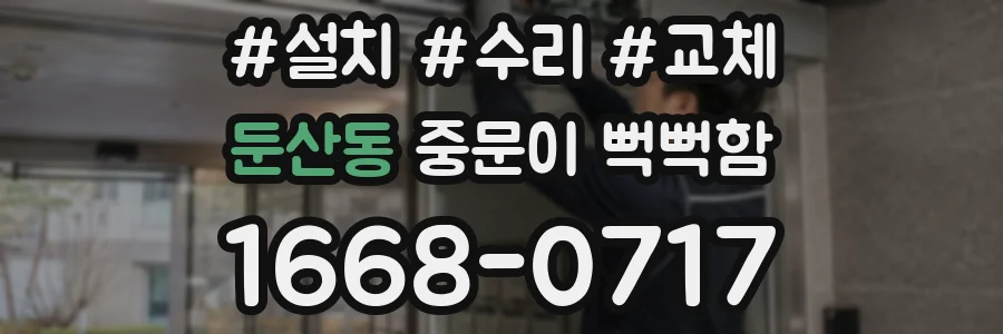 둔산동 중문이 뻑뻑함