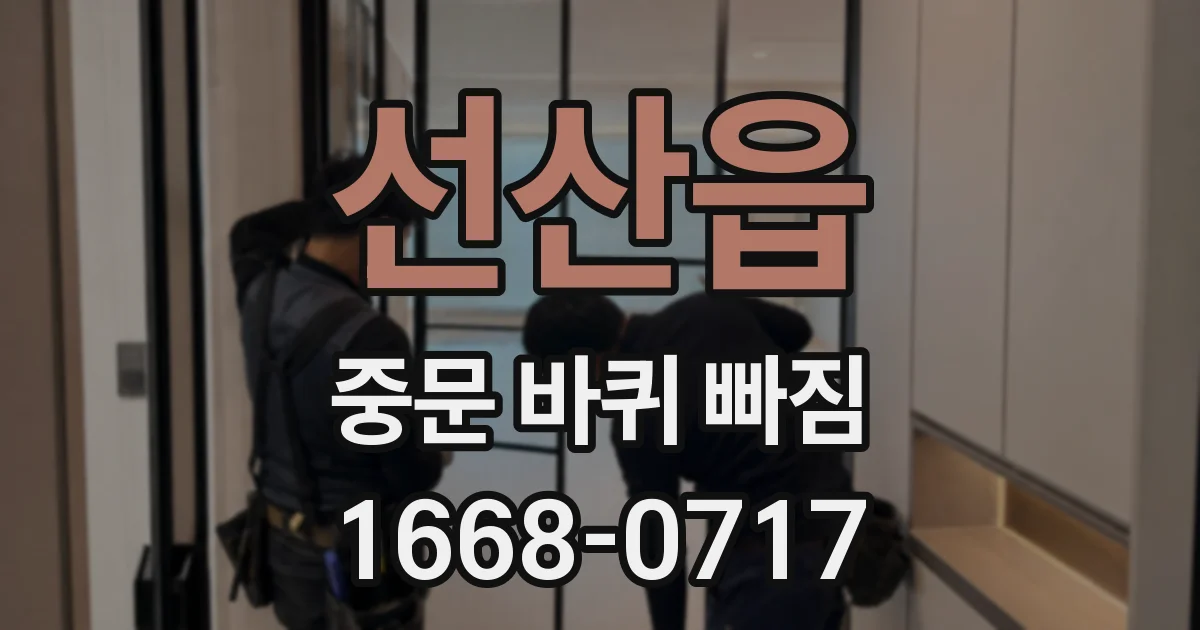 선산읍 중문 바퀴 빠짐