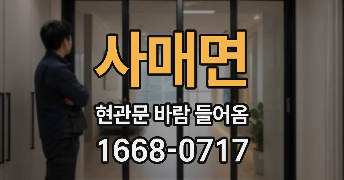 사매면 현관문 바람 들어옴