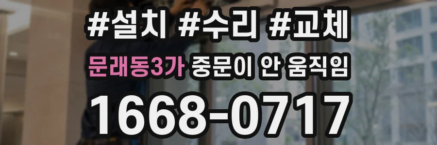 문래동3가 중문이 안 움직임