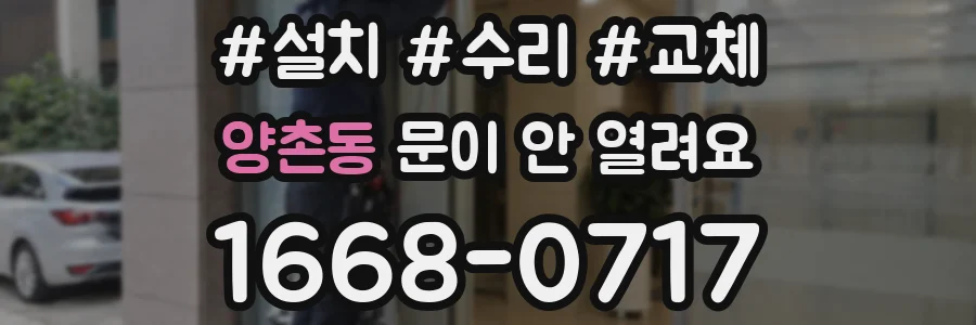 양촌동 문이 안 열려요