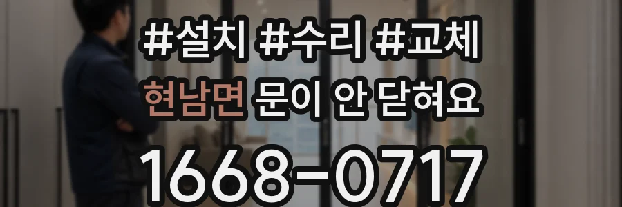 현남면 문이 안 닫혀요