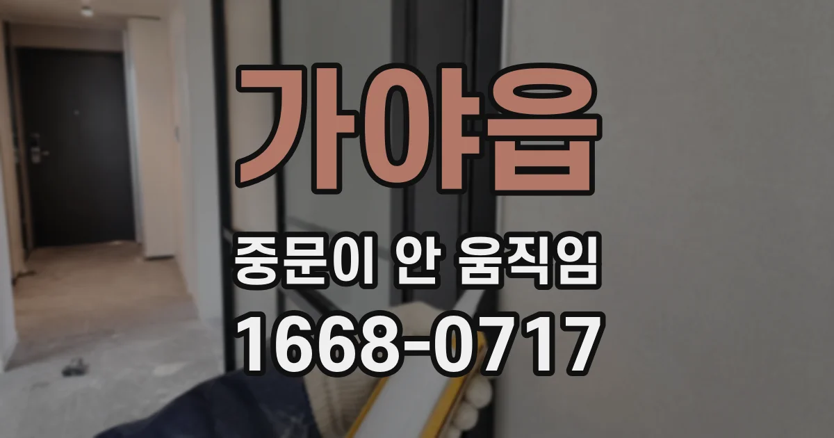 가야읍 중문이 안 움직임