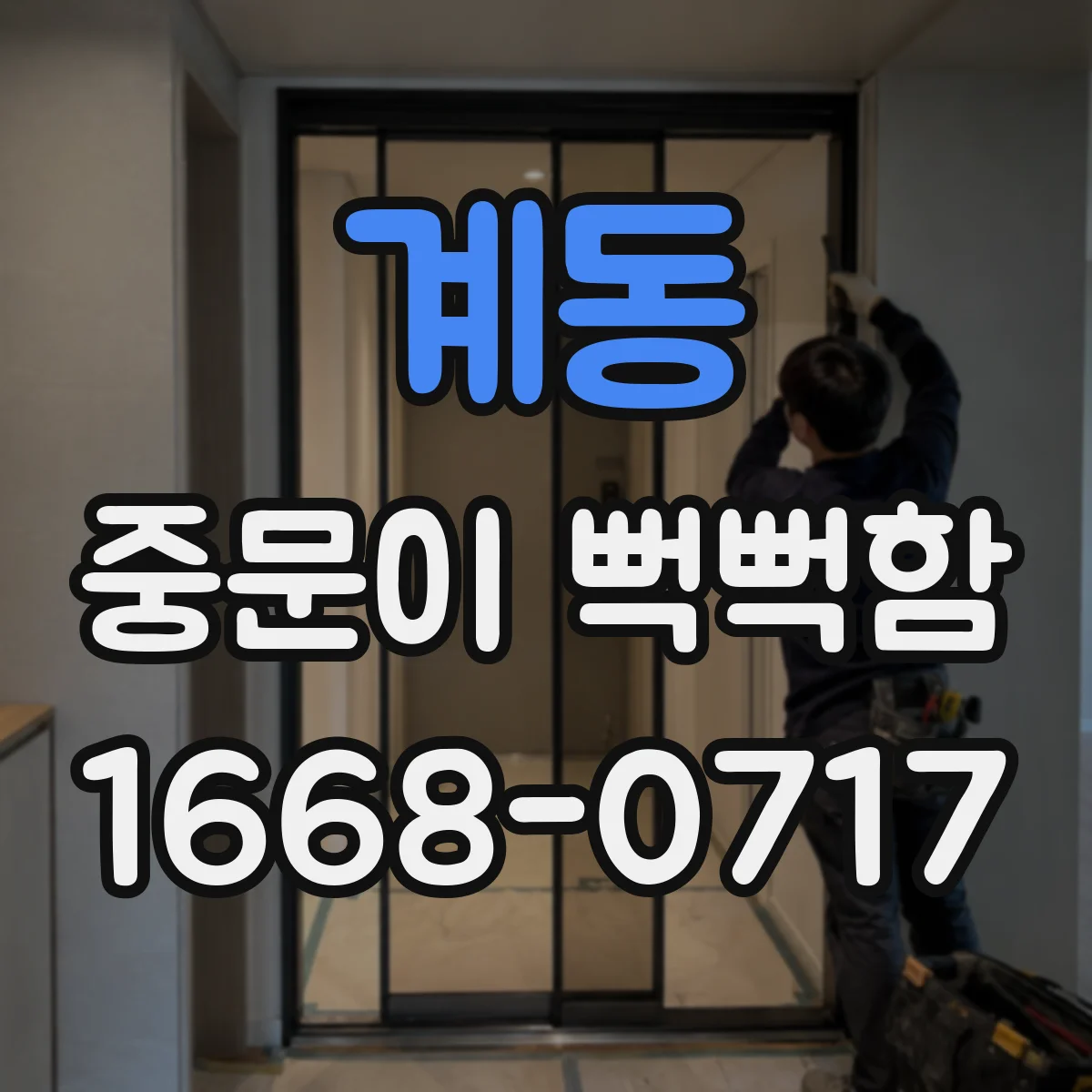 계동 중문이 뻑뻑함