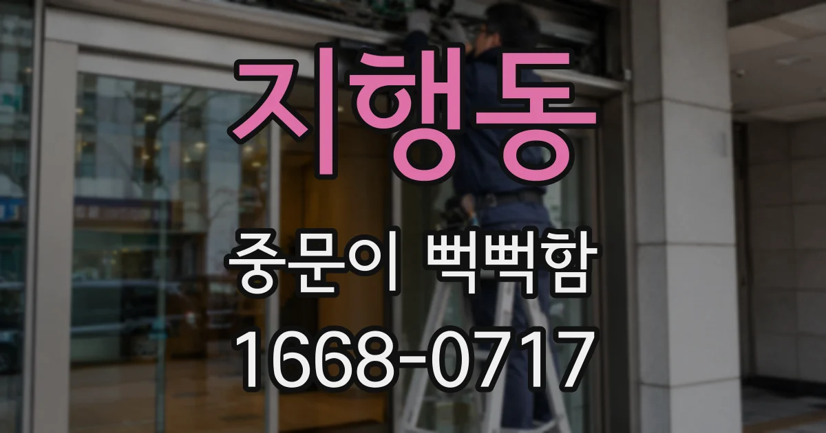 지행동 중문이 뻑뻑함