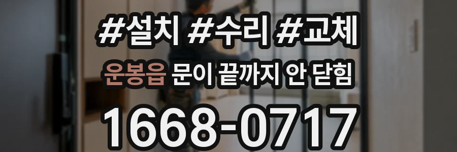 운봉읍 문이 끝까지 안 닫힘