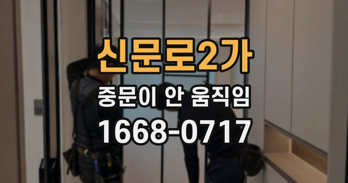 신문로2가 중문이 안 움직임
