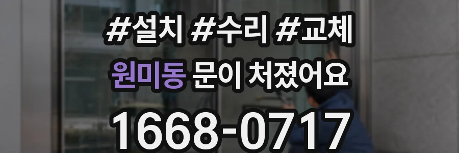 원미동 문이 처졌어요