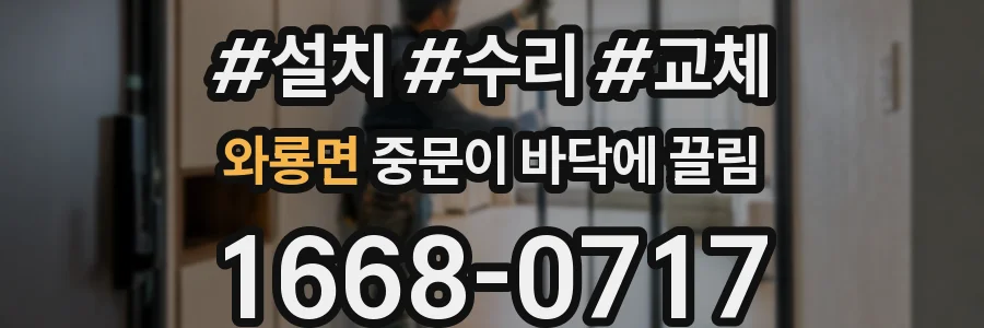 와룡면 중문이 바닥에 끌림