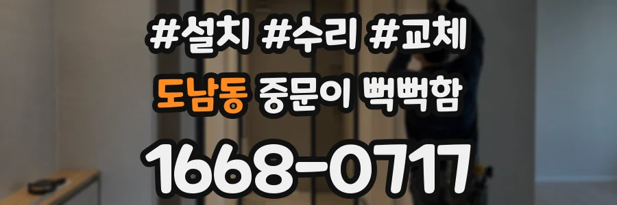 도남동 중문이 뻑뻑함