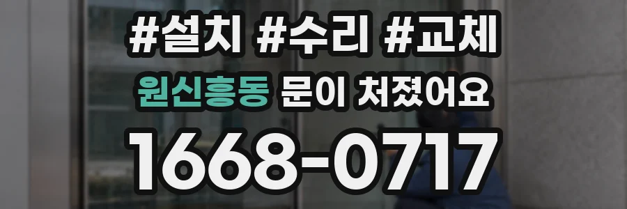 원신흥동 문이 처졌어요