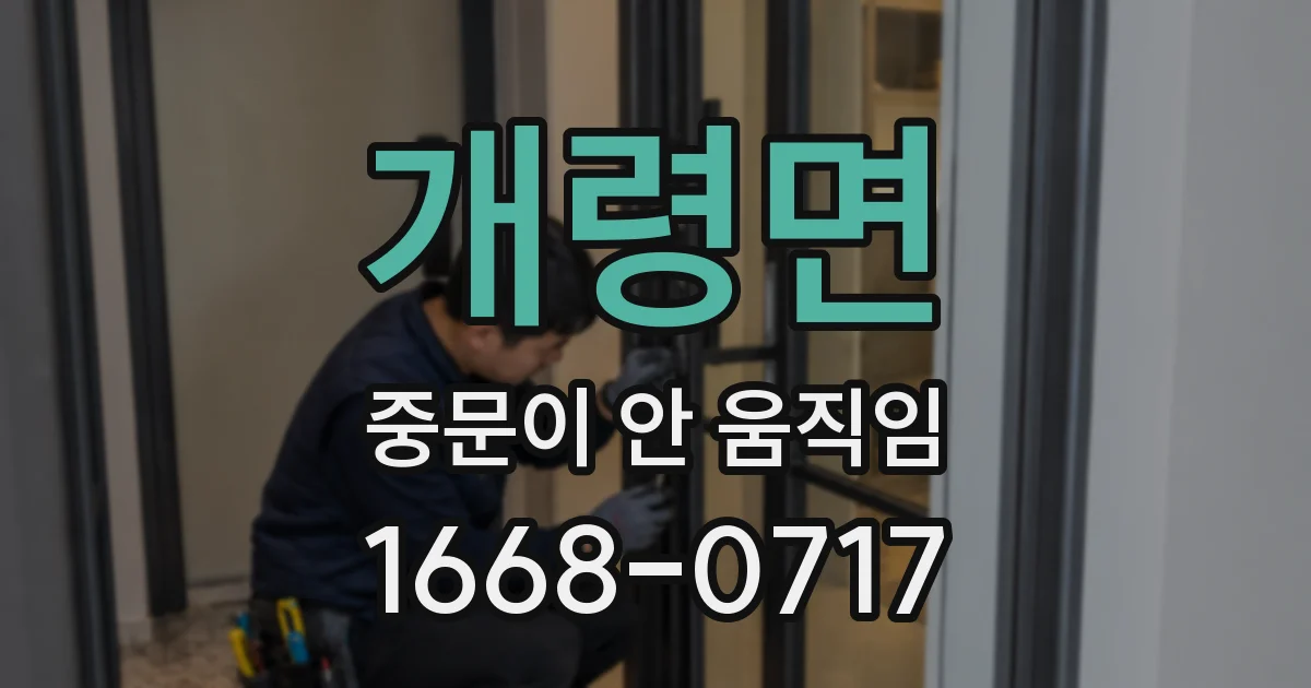 개령면 중문이 안 움직임