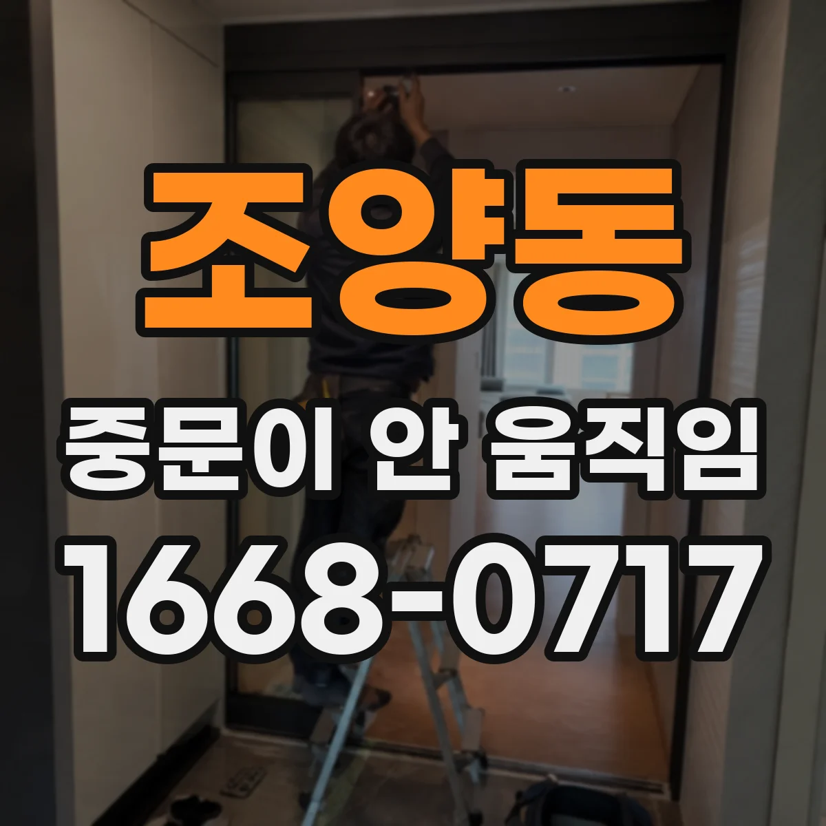 조양동 중문이 안 움직임