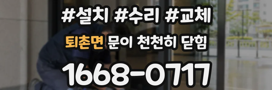 퇴촌면 문이 천천히 닫힘