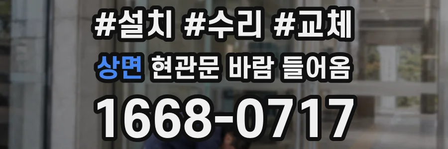 상면 현관문 바람 들어옴