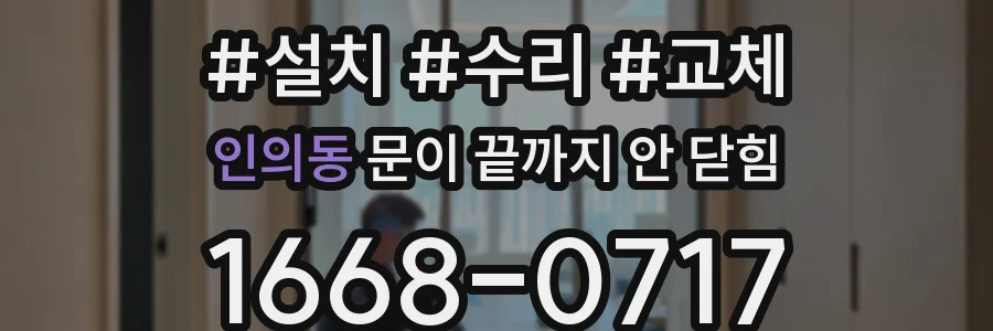 인의동 문이 끝까지 안 닫힘
