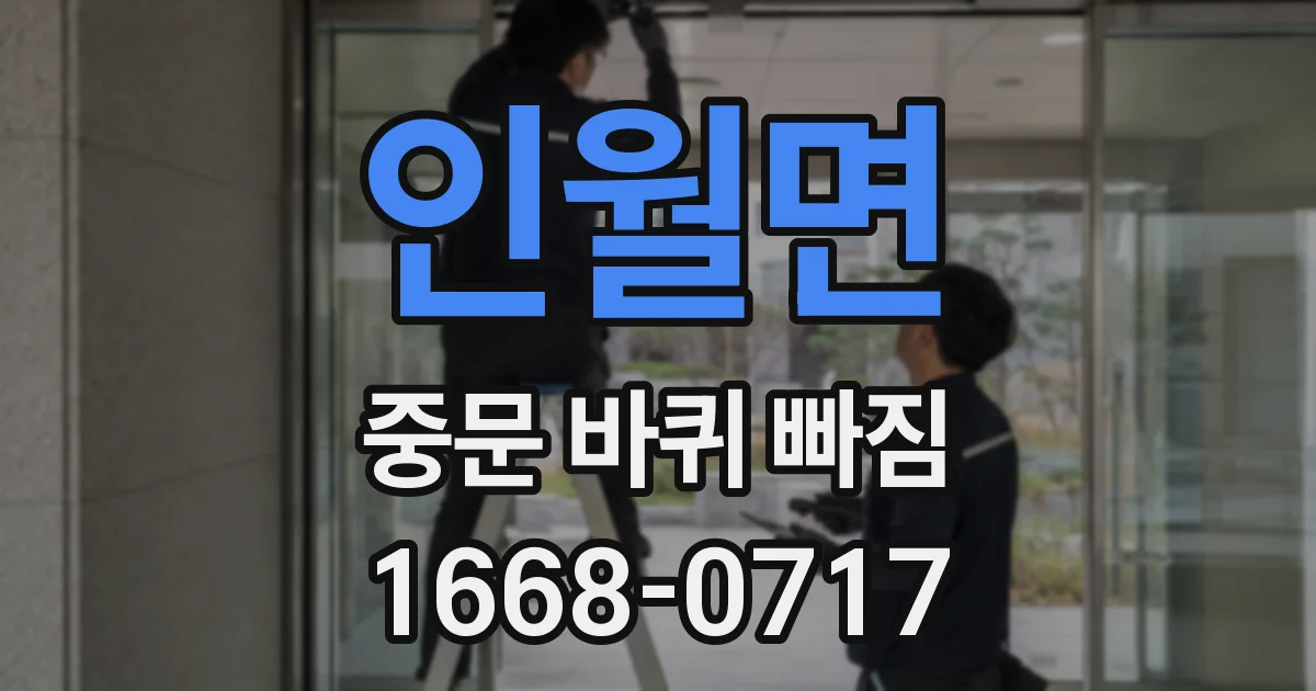 인월면 중문 바퀴 빠짐