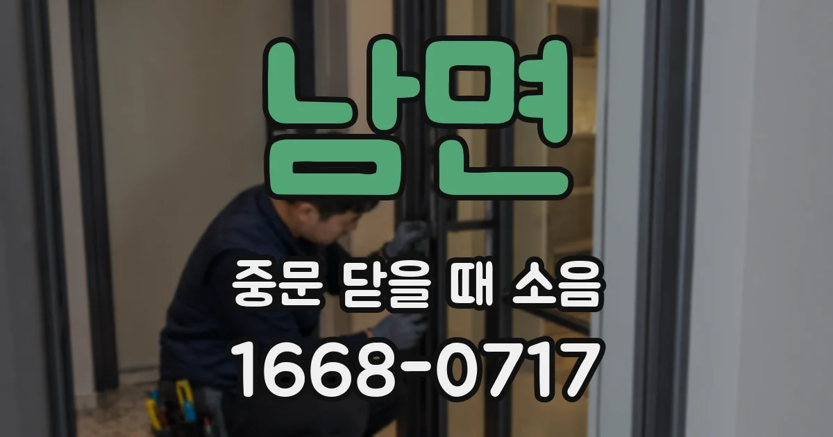 남면 중문 닫을 때 소음