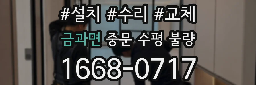 금과면 중문 수평 불량