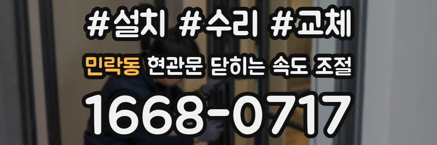 민락동 현관문 닫히는 속도 조절