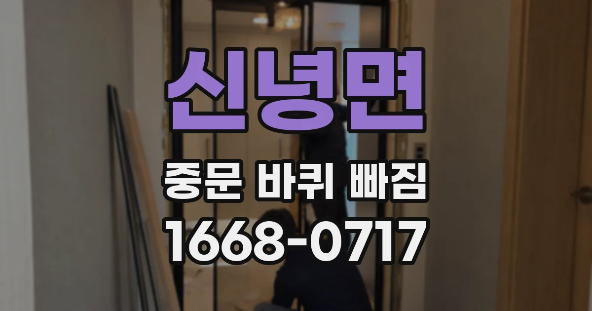 신녕면 중문 바퀴 빠짐