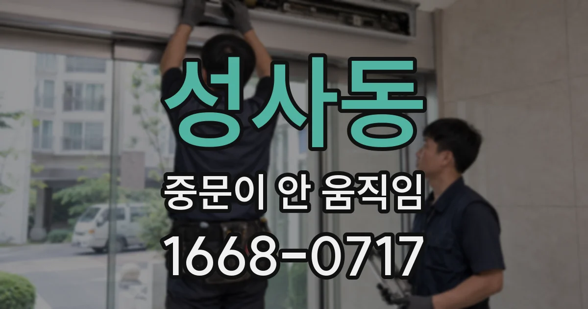 성사동 중문이 안 움직임
