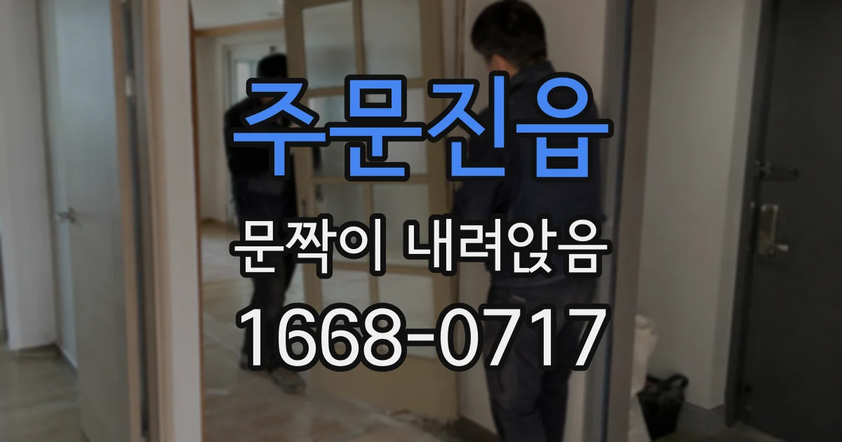 주문진읍 문짝이 내려앉음