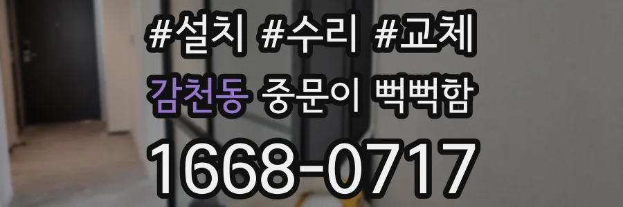 감천동 중문이 뻑뻑함
