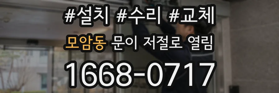 모암동 문이 저절로 열림