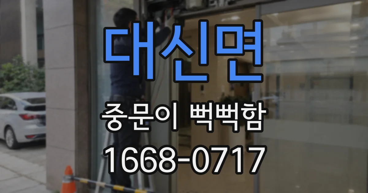 대신면 중문이 뻑뻑함