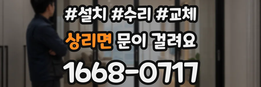 상리면 문이 걸려요