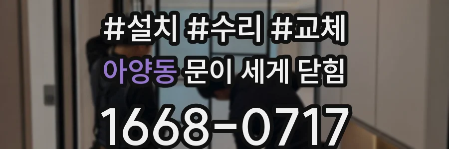 아양동 문이 세게 닫힘